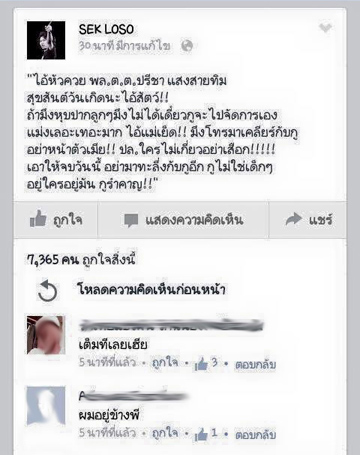 หนังเรื่องยาว!  ลูกชาย เสก ติงพ่อ ป้องตา