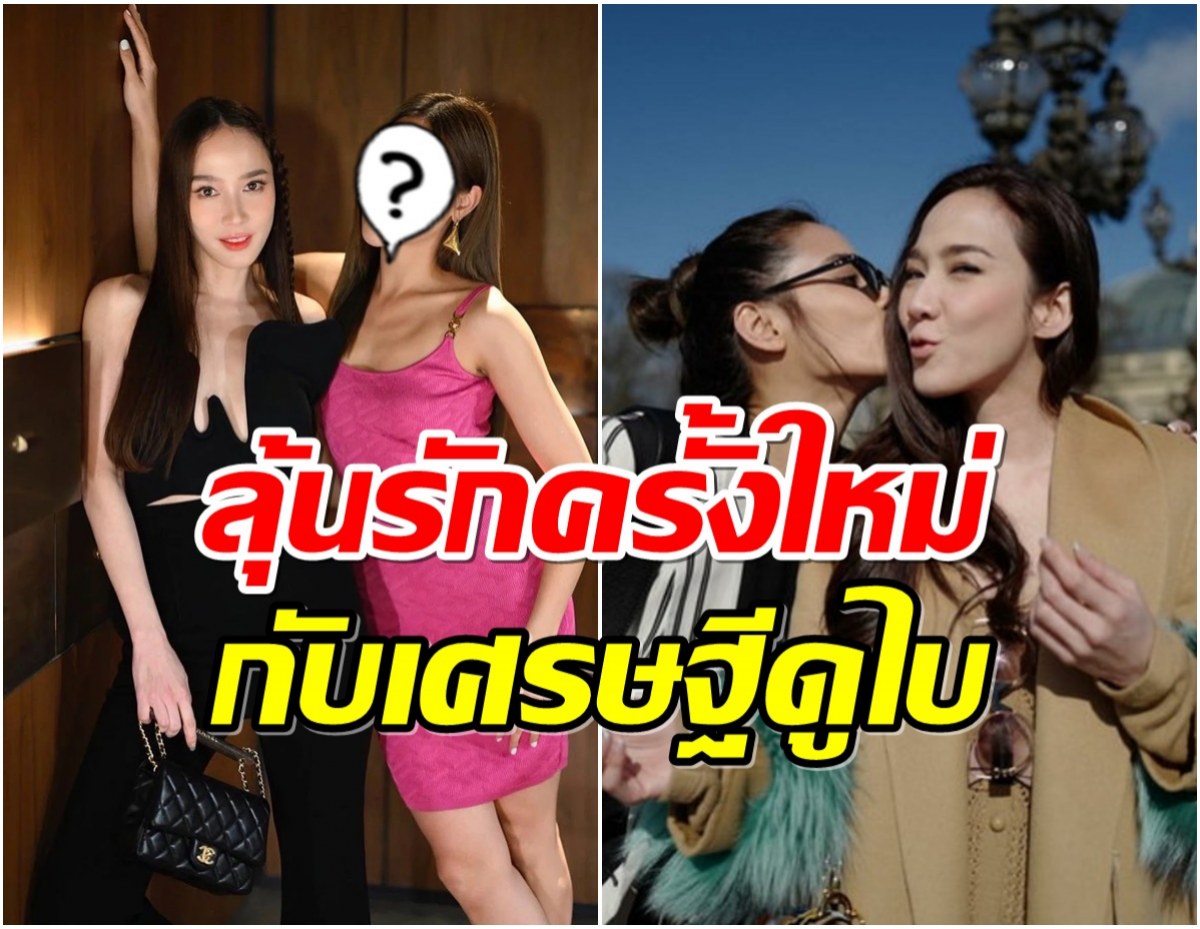 น้องสาวคนสนิทอั้ม ตอบให้ คู่ครองของพี่สาวอาจเป็นเศรษฐีบ่อน้ำมัน