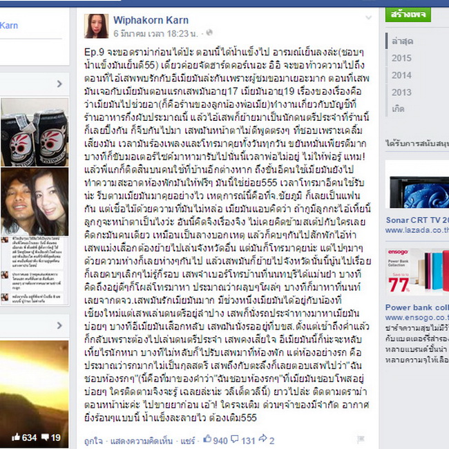 ภาพจากเฟซบุ๊คสาวกานต์ วิภากร