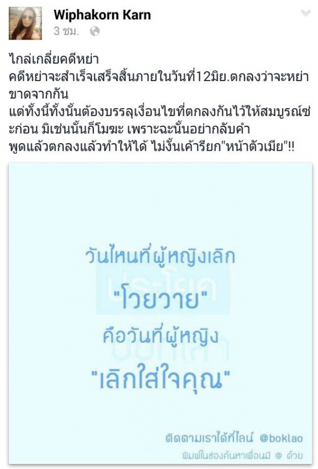 จริงมั้ย??  เสก&กานต์ นัดหย่า มิ.ย.นี้!!