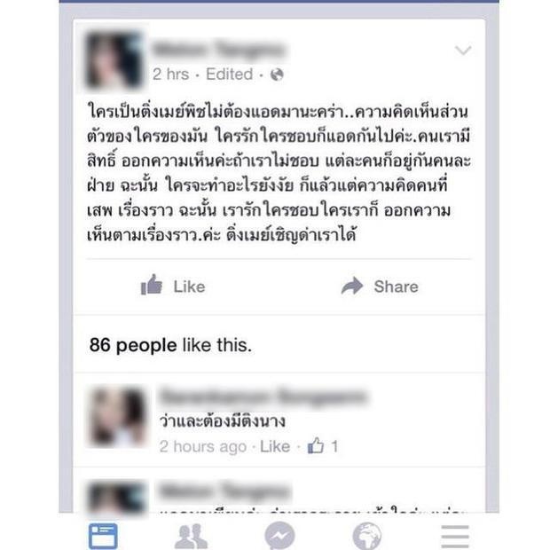 สุดจะเซ็ง!! เมย์  ขอปล่อยวาง เพื่อนเมียเก่า “สารวัตรโจ้“ ยังตามด่า