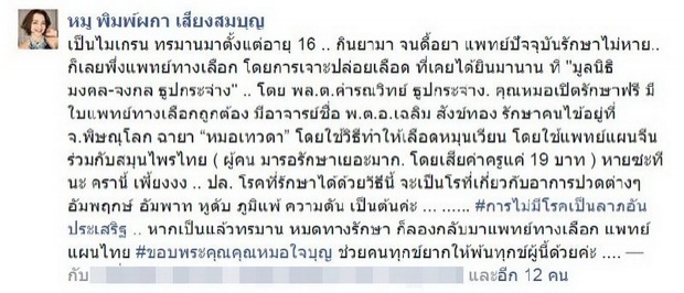 หมู พิมพ์ผกา เผยวิธีรักษาไมเกรนด้วยเงิน 19 บาท หลังป่วยตั้งเเต่อายุ 16 ปี!