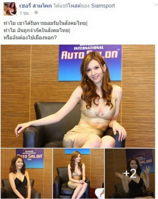 แอบนอยด์!!! เชอรี่ สามโคก พ้อสังคมไทย ยอมรับดารา AV ญี่ปุ่น แต่ทำไมไทยกลับโดนดูถูก