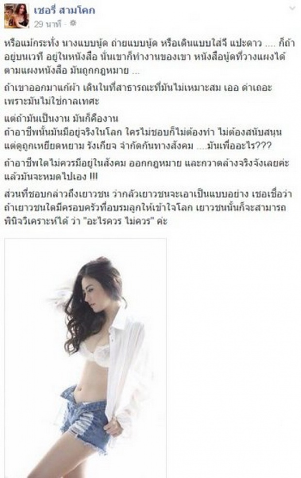 แอบนอยด์!!! เชอรี่ สามโคก พ้อสังคมไทย ยอมรับดารา AV ญี่ปุ่น แต่ทำไมไทยกลับโดนดูถูก