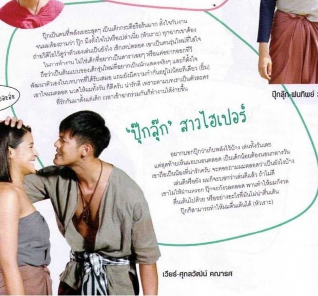 ยกนิ้วให้เลย! เวียร์ ชื่นชม! ปุ๊กลุก เป็นแบบอย่างของนักแสดงรุ่นใหม่