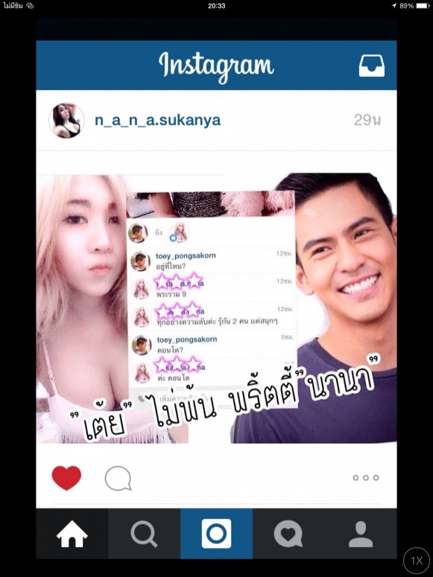 งานงอก!! แชทฉาวหลุดอีก เต้ย พงศกร ขอขึ้นคอนโด นานา พริตตี้สาวคนดัง ?