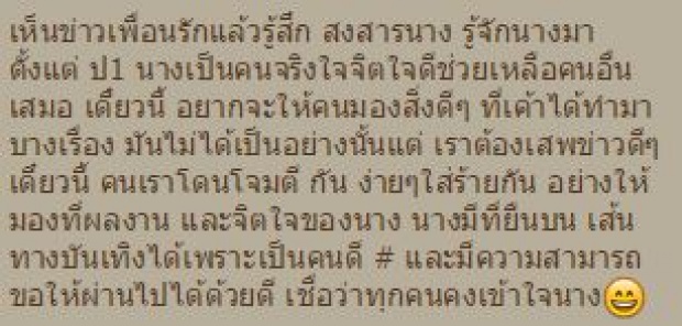 อัยยะ ! ดีเจแมน โพสต์ข้อความถึงเพื่อนรัก เอมี่ กลิ่นประทุม