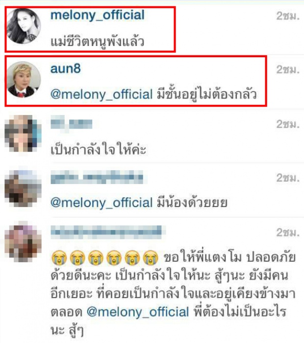 ขุ่นพระ ! แตงโม โพสต์IG บอก อ้วน รีเทิร์น ชีวิตหนูพัง หลังรอดตาย