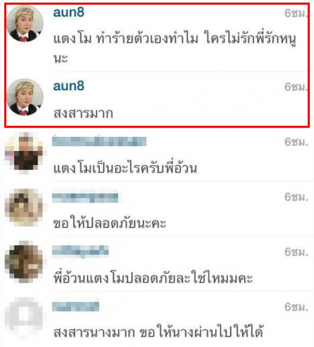 ขุ่นพระ ! แตงโม โพสต์IG บอก อ้วน รีเทิร์น ชีวิตหนูพัง หลังรอดตาย