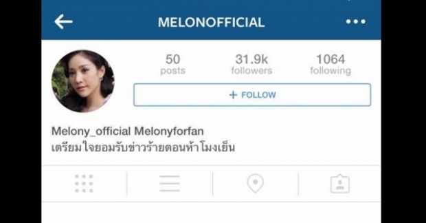 ระยะทำใจ ...แตงโมขึ้น IG รอฟังข่าวร้าย 