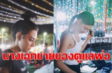 ยอดกตัญญู! แซมมี่นางเอกดังช่อง 7 ขายของตลาดนัดดูแลพ่อป่วย