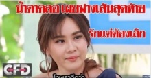 น้ำตาคลอ!! ‘นุ้ย-สุจิรา’! เผยฟางเส้นสุดท้าย รักแต่ต้องเลิกพระเอกหนุ่ม เหตุผลลับสุดยอด(มีคลิป)