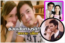 ย้อนเส้นทางรักยาวไกลของ นิโคล-ศรราม จากจุดเริ่มจนมีกันและกัน!!