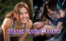 “เน็ตไอดอลในตำนาน” สุดเซ็กซี่ “บอลลูน พินทุ์สุดา” คืนจอภาพยนตร์ในรอบเกือบ 10 ปี