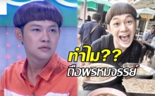 เปิดเหตุผลที่ ดีเจนุ้ย ต้องถือพรหมจรรย์ตลอดชีวิต เพราะ..??