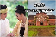 อินสุดๆ!! เปิดวัง “พระนางศุภยาลัต” หลังถูกอังกฤษเนรเทศไปอยู่อินเดีย