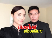 พูดคำไหนคำนั้น “พ่อกุญแจซอล” ยื่นคำขาด “จบคือจบ” เลือดไม่ดีจำเป็นต้องตัด