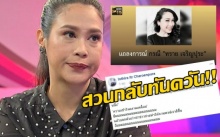 สวนทันควัน! เปิดโพสต์ ‘ทราย เจริญปุระ’ หลัง สปริงนิวส์ ร่อนแถลงการณ์