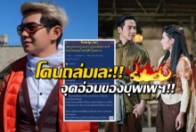 ไอซ์เคลื่อนไหว หลังชาวเน็ตแซะ!เพลงประกอบที่ร้องคือจุดบอดบุพเพฯ(คลิป)