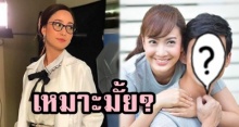 เหมาะไหม? ละครเรื่องใหม่นำแสดงโดย แต้ว และพระเอกหนุ่ม ต่างช่องคนนี้?!