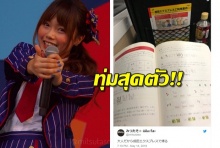 ทุ่มสุดตัว!!  หนุ่มญี่ปุ่นฝึกภาษาไทย ขอจับมือมิวสิค BNK48