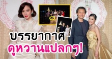 มีลุ้นมั้ยนะ! ภาพโผล่! ‘อั้ม’ ถ่ายรูปแนบชิด ‘กึ้ง’ บรรยากาศมันหวานแปลกๆ!