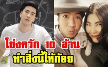 สายเปย์!! โย่ง ควักเงิน 10 ล้าน ทำสิ่งนี้ให้ภรรยาในวันครบรอบแต่งงาน