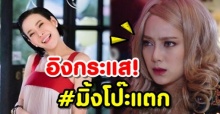 หนิง ปณิตา โพสต์ฉากเด็ด “ระบำมาร” จิกกระแส #มิ้งโป๊ะแตก! (คลิป)