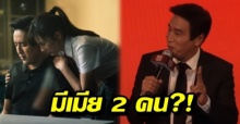 ส่องพิรุธ  แท่ง ศักดิ์สิทธิ์ หลุดปาก เมธเลือดข้นคนจาง มีเมีย2คน? (คลิป)