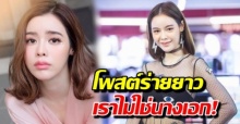 ไอซ์ ปรีชญา โพสต์ข้อความร่ายยาว หลังเกิดมรสุมหนัก ลั่นชัด เราไม่ใช่นางเอก อย่าเรียกเราว่าดารา