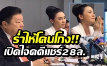 เปิดใจ! “เอมมี่” คดีโกงแชร์ 28 ล้าน ร่ำไห้โดนโกง ทุกบัญชีไร้เงิน แถมติดหนี้รพ. (คลิป)