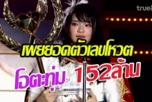 เผยยอดตัวเลขเลือกตั้ง BNK48 โอตะทุ่มหนักกว่า152ล้าน!