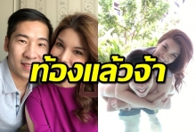 ทายาทเรือสำราญมาแล้ว แนท เอวิตรา โชว์ที่ตรวจครรภ์ขึ้น2ขีดชัด