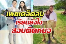 เปิดใจ “นุสบา” ภูมิใจลูกชาย “น้องปุณณ์” สอบติดแพทยศาสตร์ รามาฯ (คลิป)