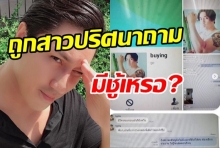  ‘เอ พศิน’งานเข้า!ถูกสาวปริศนาถามมีชู้เหรอ?เจ้าตัวแจงวุ่น