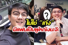 ไม่ใช่เกย์! “จั๊ด ธีมะ” โต้ข่าว “เป็นเกย์” พร้อมพาเปิดภาพแฟนสาว