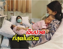 เจ็บปวดที่สุดในชีวิต! เนม เก็ตสึโนวา เล่าความรู้สึก หลังลูกสาว น้องเรน ป่วยเข้า ICU 