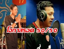 เมียร่ำไห้ เชิด ร็อคแสลง ทรุดหนัก เผยโอกาสรอด 50/50