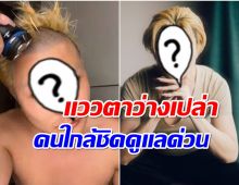 เกิดอะไรขึ้น? ไบรอัน ตัน ไลฟ์สดโกนผม-โกนคิ้ว หน้าเศร้าอาการน่าเป็นห่วง