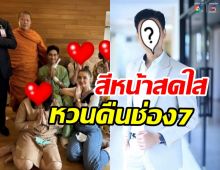 สิ้นสุดการรอคอย! เอส กันตพงศ์ สุขภาพแข็งแรงหวนคืนวงการอีกครั้ง