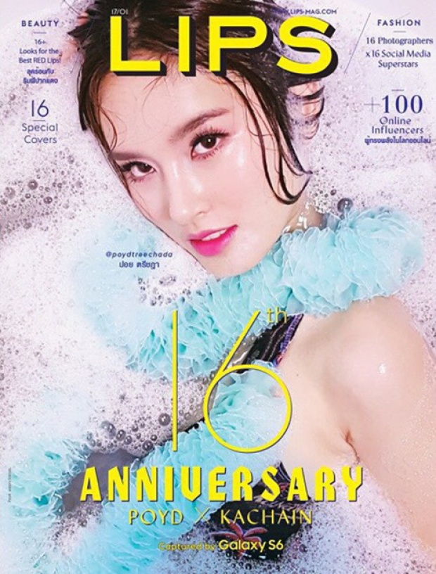 สวยหล่อ ! 16 ปก 16 คนดัง บอกเลยว่าแซ่บ