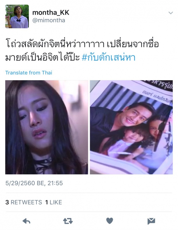  ฟีดแบคแรง! “ใบเฟิร์น“ แจ้งเกิด ทั้งแรด-ทั้งจิต!