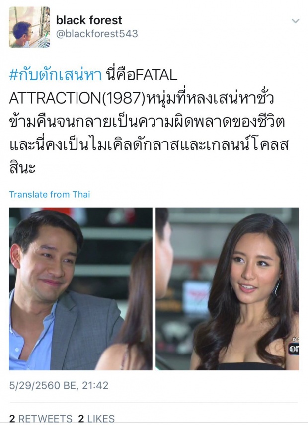  ฟีดแบคแรง! “ใบเฟิร์น“ แจ้งเกิด ทั้งแรด-ทั้งจิต!