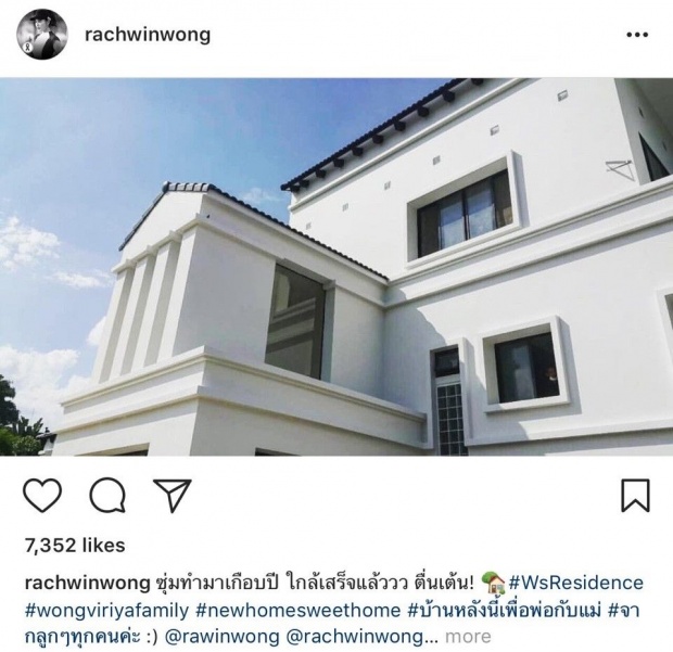 บ้านหลังใหญ่แสนอบอุ่นของ “ก้อย รัชวิน” กับสไตล์โมเดิร์นและลงตัว