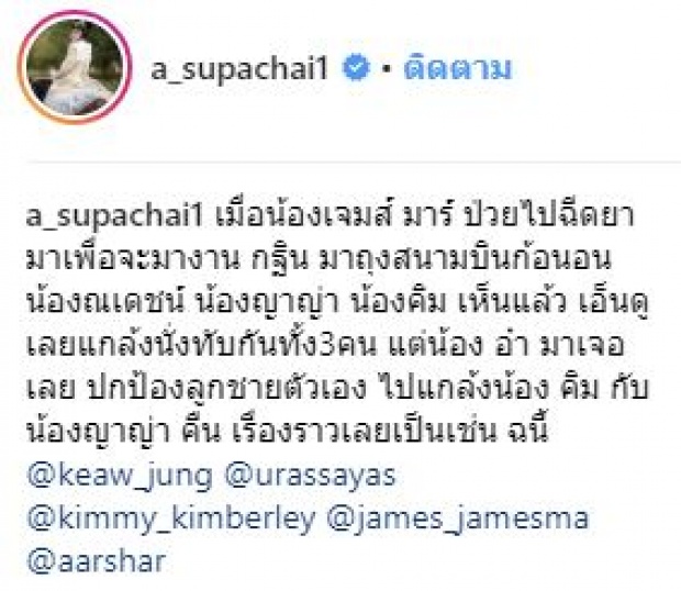 เมื่อ “เจมส์ มาร์” ไม่สบายไปฉีดยา “ณเดช-ญาญ่า-คิมเบอร์ลี่” จึงต้องเยี่ยม!! (คลิป)