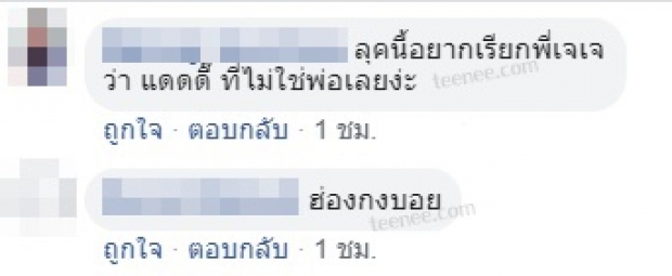 กรี๊ดดังมาก! มุมไหนก็รอดสมชื่อ ฮ่องกงบอย จริงๆ