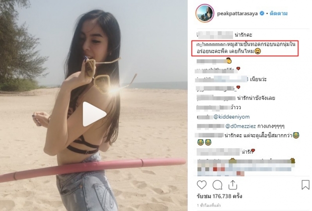 พีค ภัทรศยา โชว์ฮูล่าฮูปอย่างพริ้ว ริมทะเลเอวบางสุดเซ็กซี่