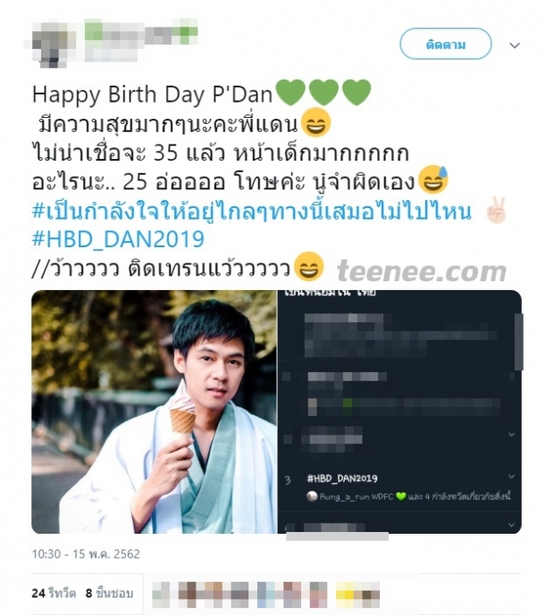  สุขสันต์วันเกิด เเดน วรเวช เเฟนคลับจัดหนัก #HBD_DAN2019 ติดอันดับ1ทวิตเตอร์