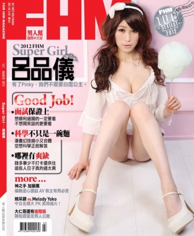 มาดูสาว FHM จากไต้หวัน โพสท่า สุดสยิว