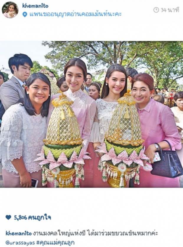 แพนเค้ก-ญาญ่า สวยคูณ 2  ร่วมขบวนขันหมากงานหมั้น